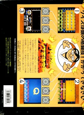 Gimmi a Break - Shijou Saikyou no Quiz Ou Ketteisen (Japan) box cover back